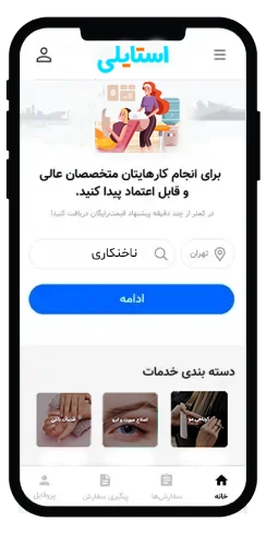 با استایلی در دستان شما